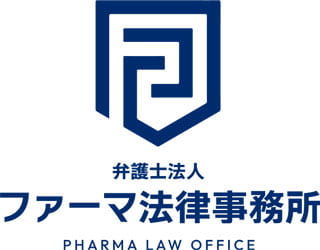 弁護士法人ファーマ法律事務所